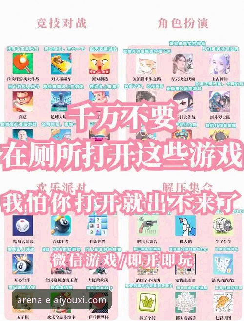 爱游戏免费下载的5个必知技巧与3大优势，老用户带你避开坑